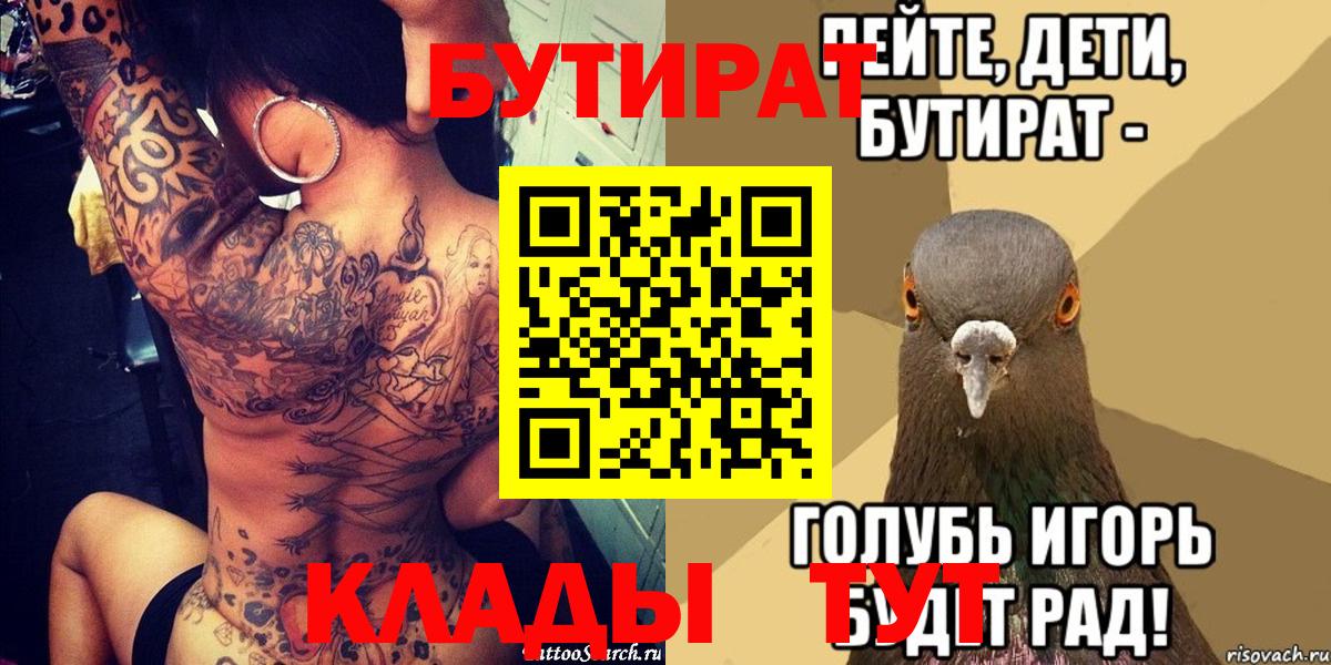 БУТИРАТ оксибутират  Вход с VPN  БУТИРАТ  Краснотурьинск 