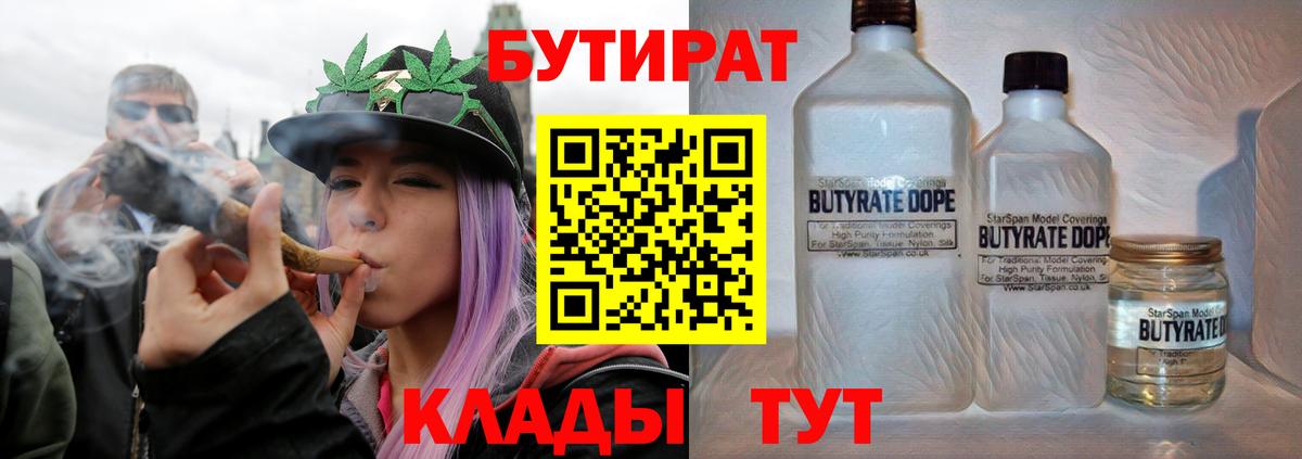 Бутират BDO 33% Краснотурьинск