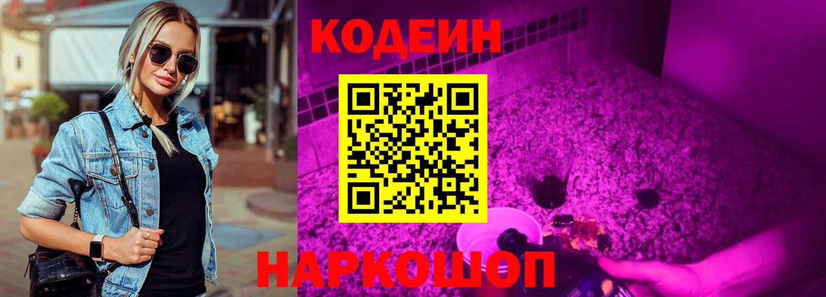 Codein напиток Lean (лин)  Вход с VPN  Краснотурьинск  Кодеин напиток Lean (лин) 