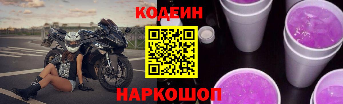 Кодеиновый сироп Lean напиток Lean (лин) Краснотурьинск