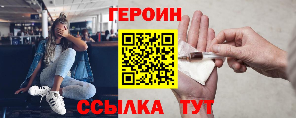 ГЕРОИН белый  Вход с VPN  Краснотурьинск 