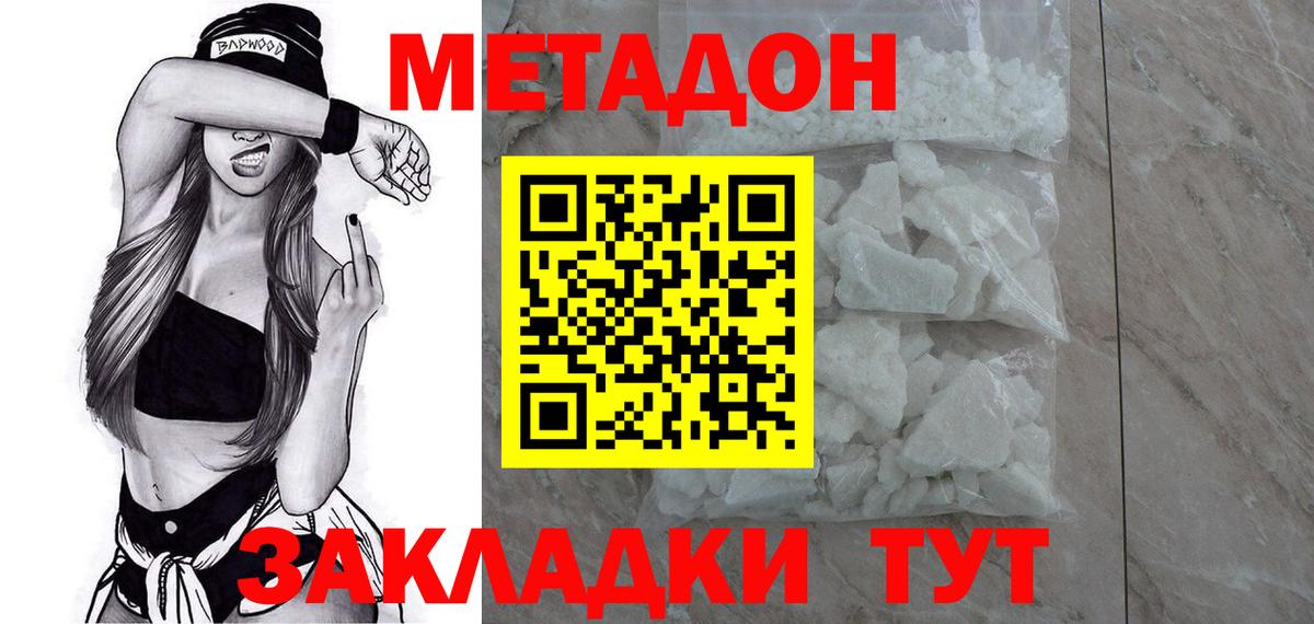 Краснотурьинск  МЕТАДОН кристалл  MEGA как войти  Вход с VPN  Метадон methadone 