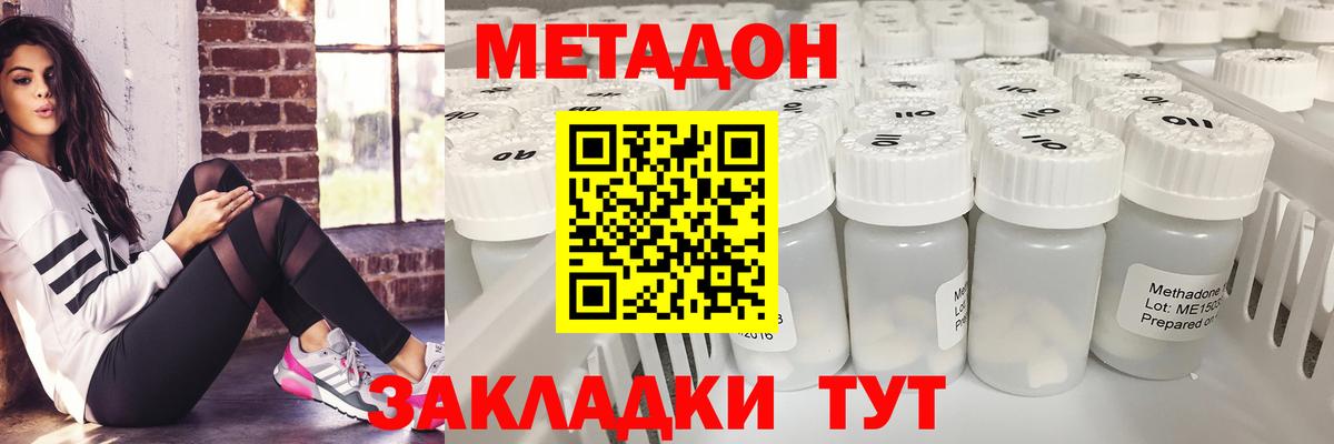 Метадон methadone Краснотурьинск