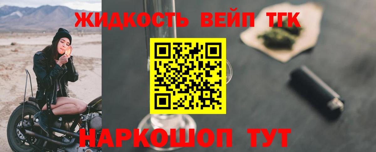 Краснотурьинск  Дистиллят ТГК вейп с тгк  Вход с VPN 